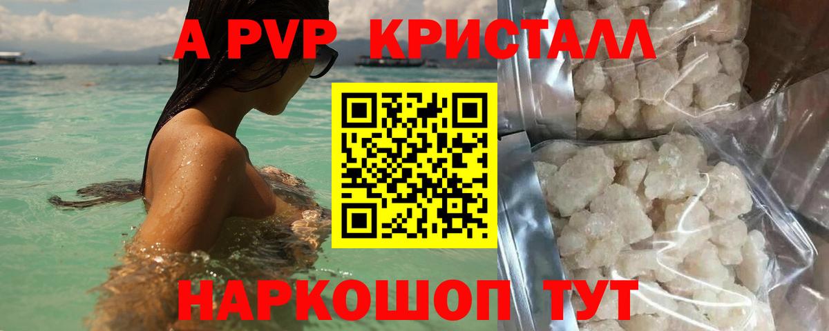 A PVP Crystall  А ПВП  Бор  Alfa_PVP СК КРИС  Вход с VPN 