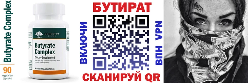 БУТИРАТ BDO  Бор 