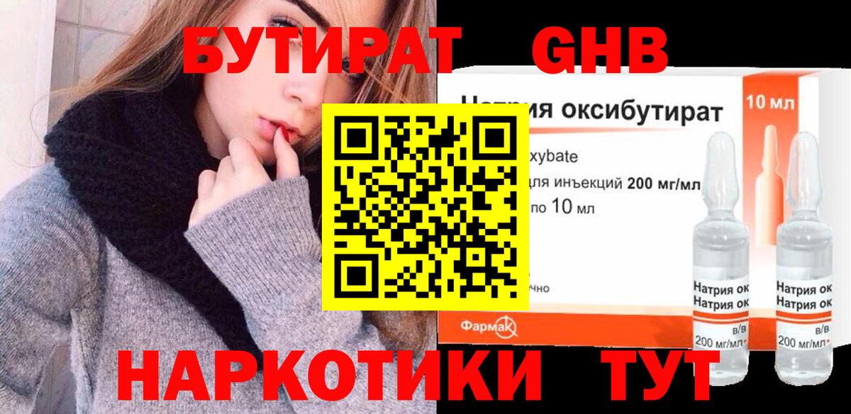 Бутират жидкий экстази Бор