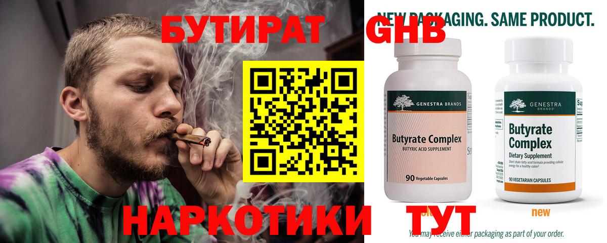 Бутират 99%  Вход с VPN  Бор 