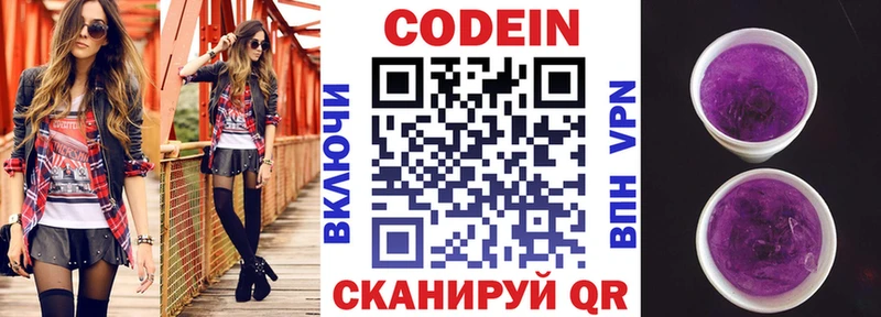 Codein напиток Lean (лин)  Бор 