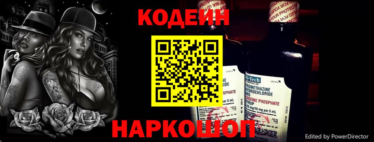 Codein Purple Drank Бор