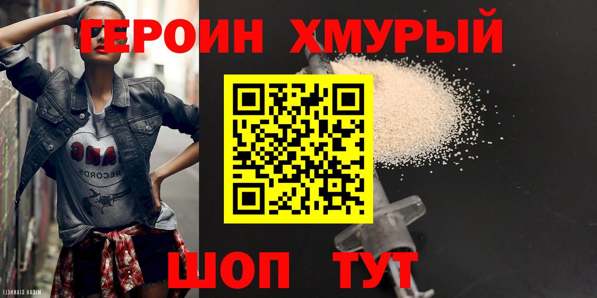 ГЕРОИН VHQ  Вход с VPN  Бор 