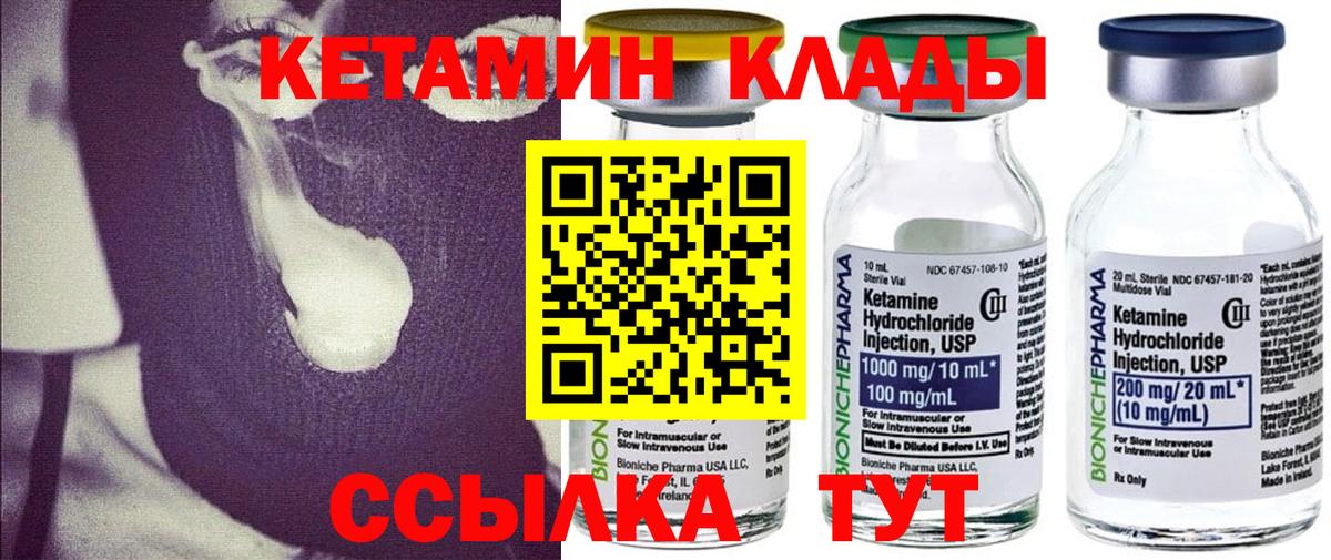 Кетамин ketamine  Вход с VPN  Бор 