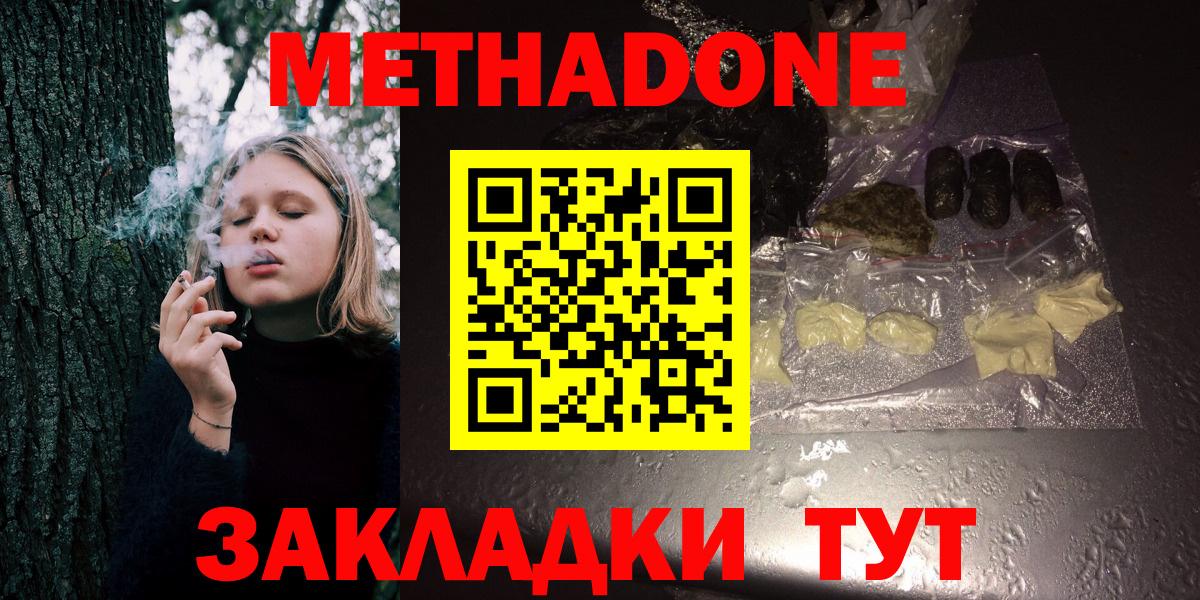 МЕТАДОН кристалл  Вход с VPN  Метадон VHQ  сайты даркнета наркотические препараты  Бор 