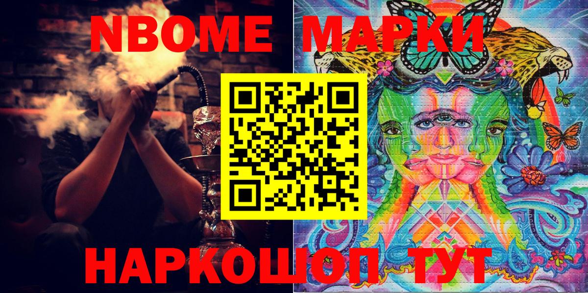 Наркотические марки  закладка  Вход с VPN  Марки 25I-NBOMe 1,8мг  Бор  Марки 25I-NBOMe 1,8мг 